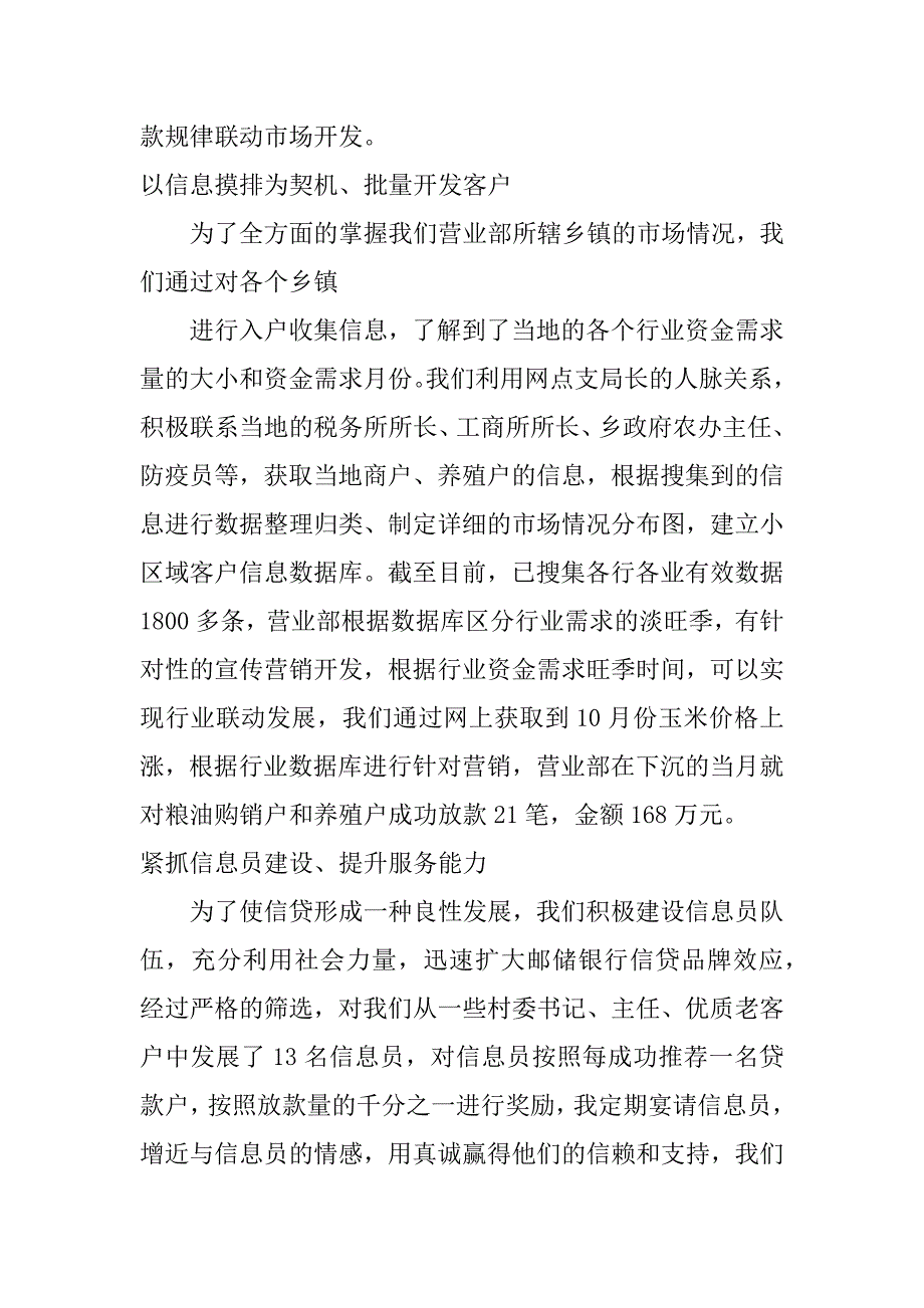 邮储银行信贷员工作总结.doc_第2页