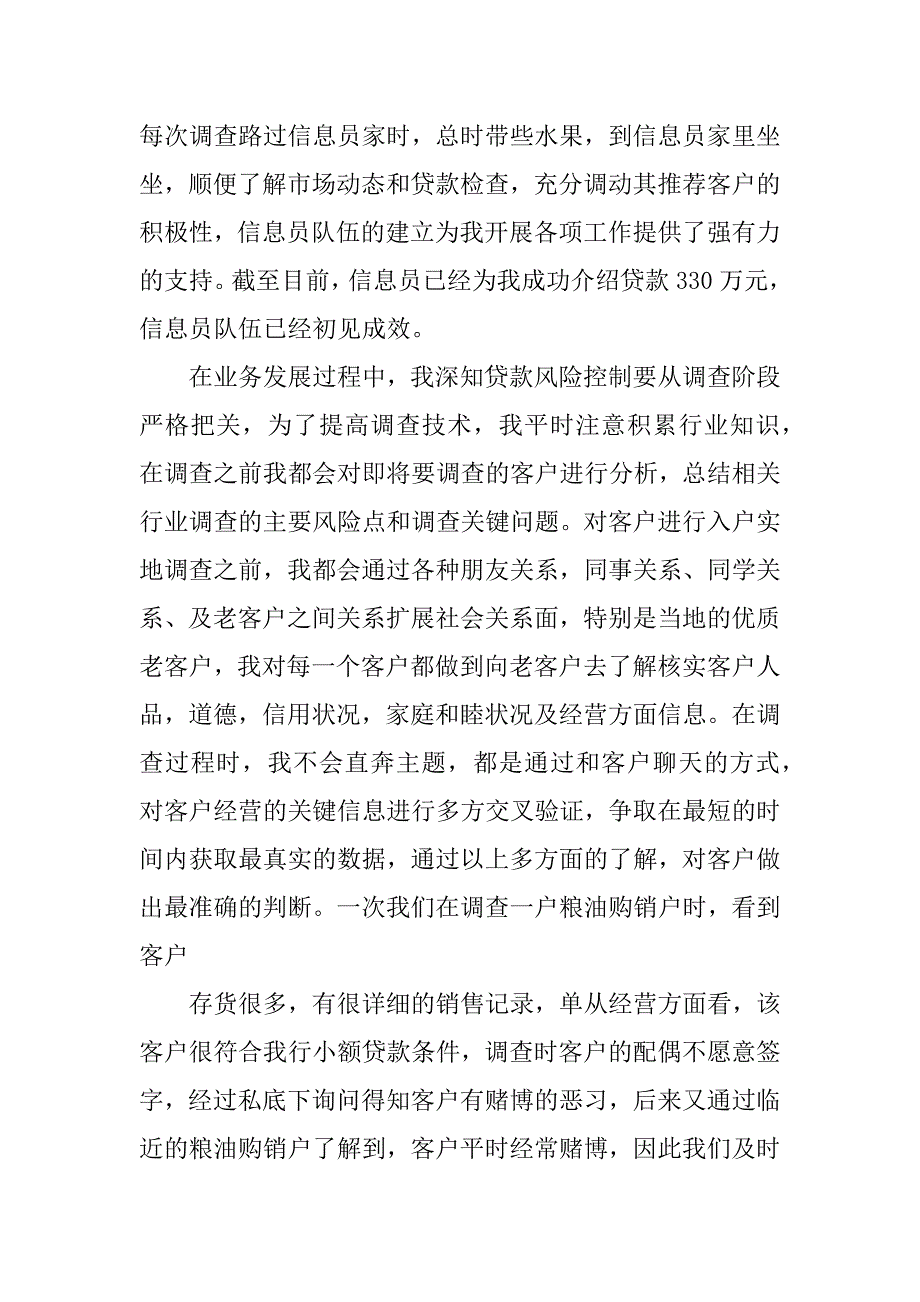 邮储银行信贷员工作总结.doc_第3页