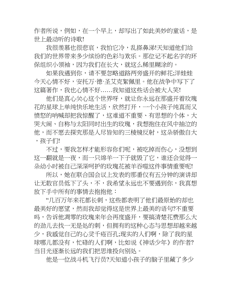 神话少年读后感300字.doc_第2页