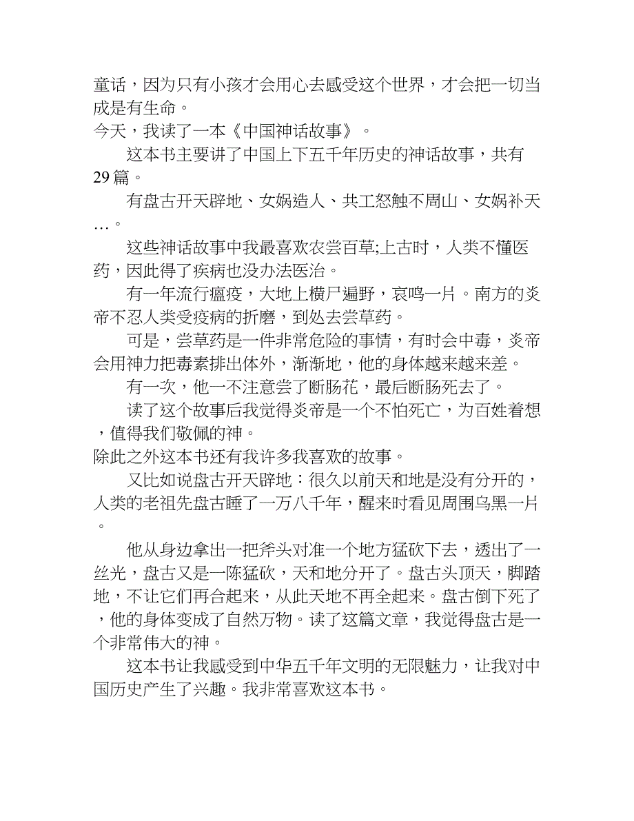 神话少年读后感300字.doc_第3页