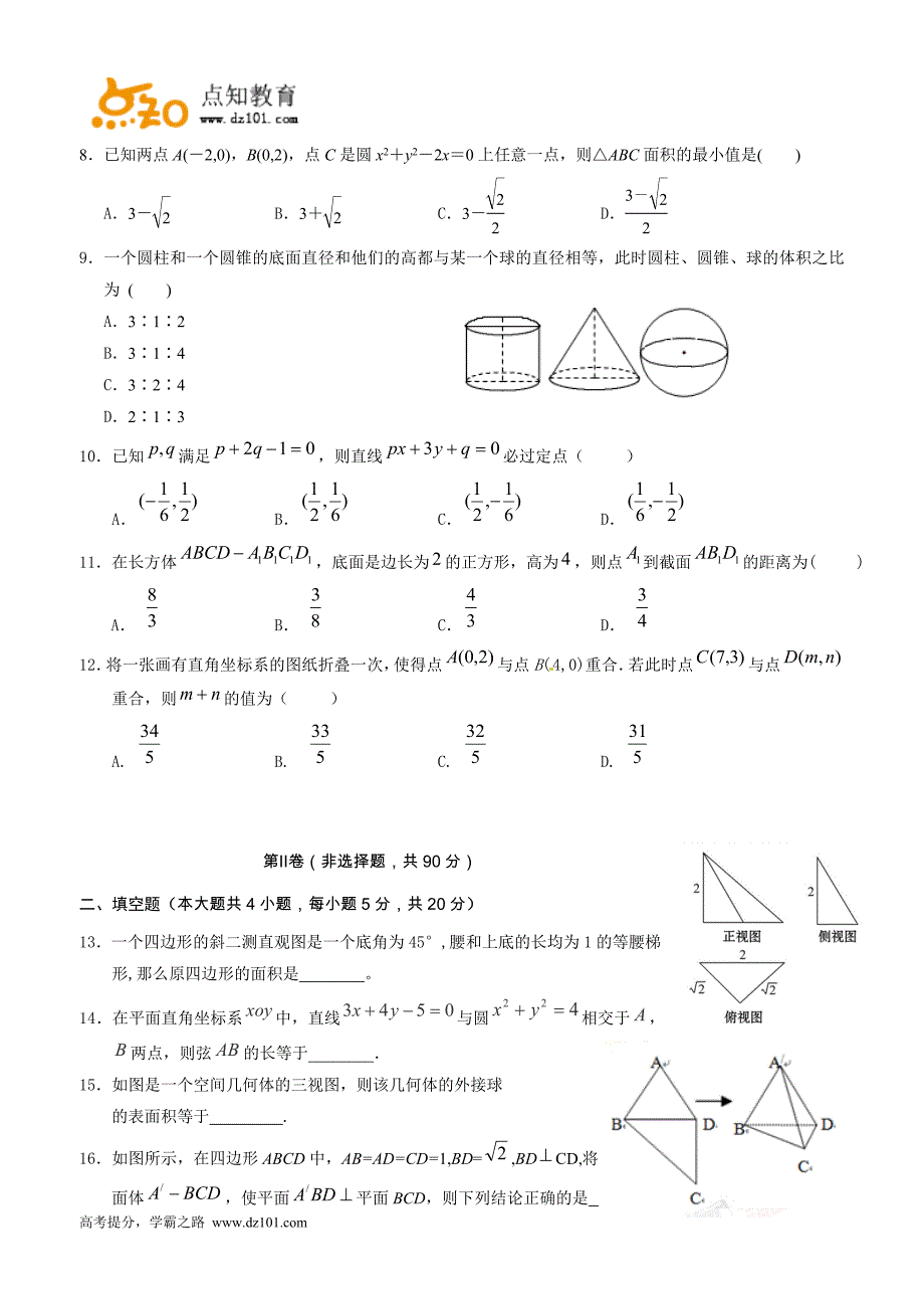 海南省2015-2016学年高一上学期期末考试  数学试题(word)版_第2页