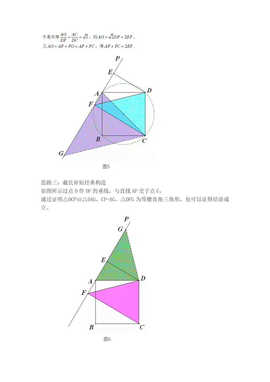 2018年4月月考几何综合题解析_第4页