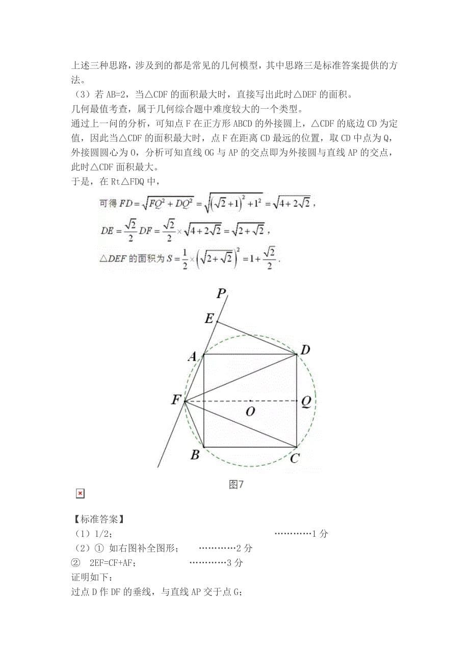 2018年4月月考几何综合题解析_第5页