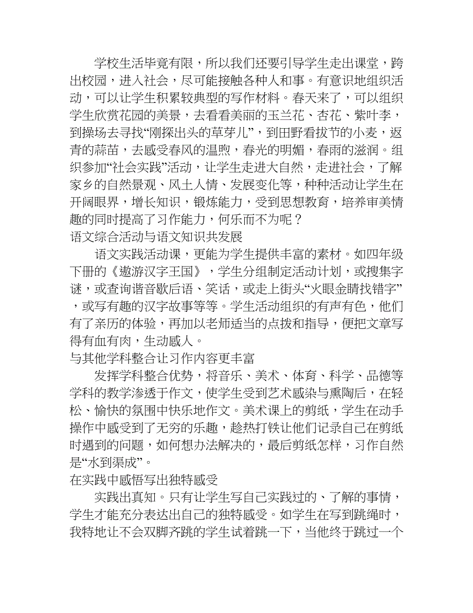 浅谈小学作文教学如何与实践活动有机结合.doc_第3页