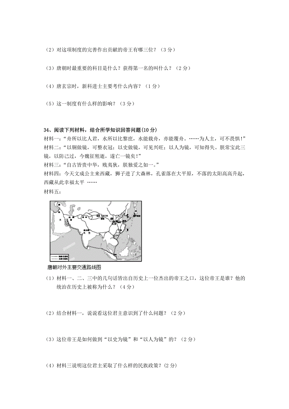 中国历史七年级下册第一单元测试卷(福永中学-罗兰)_第4页