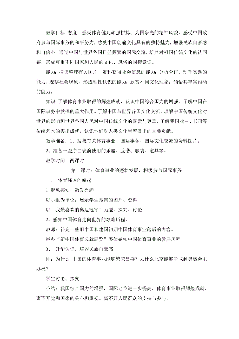 六年级品德下册第三单元-全面建设小康社会教案_第4页