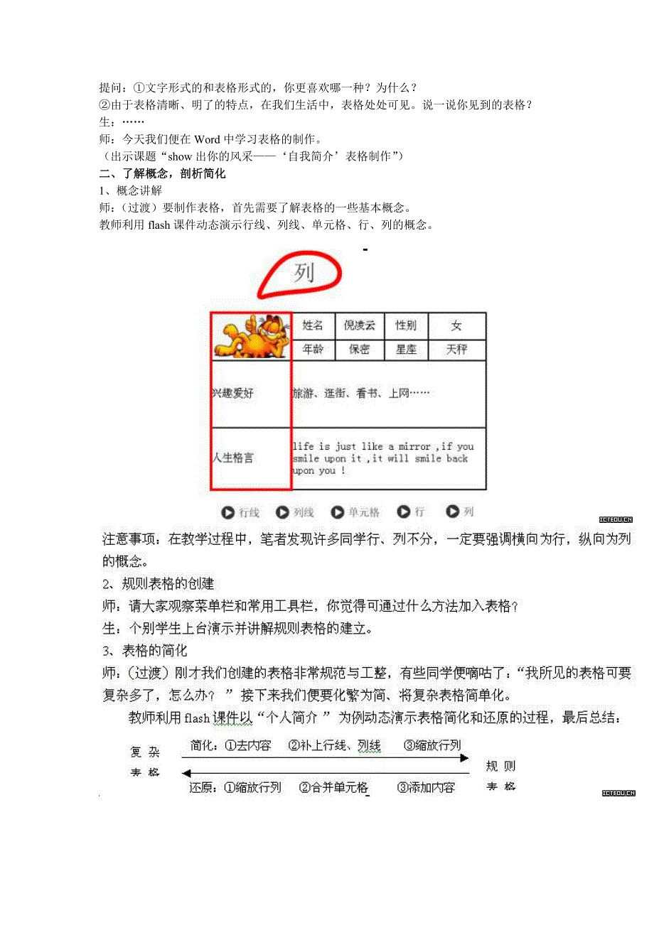 Word中《自我简介》表格制作教学设计_第3页