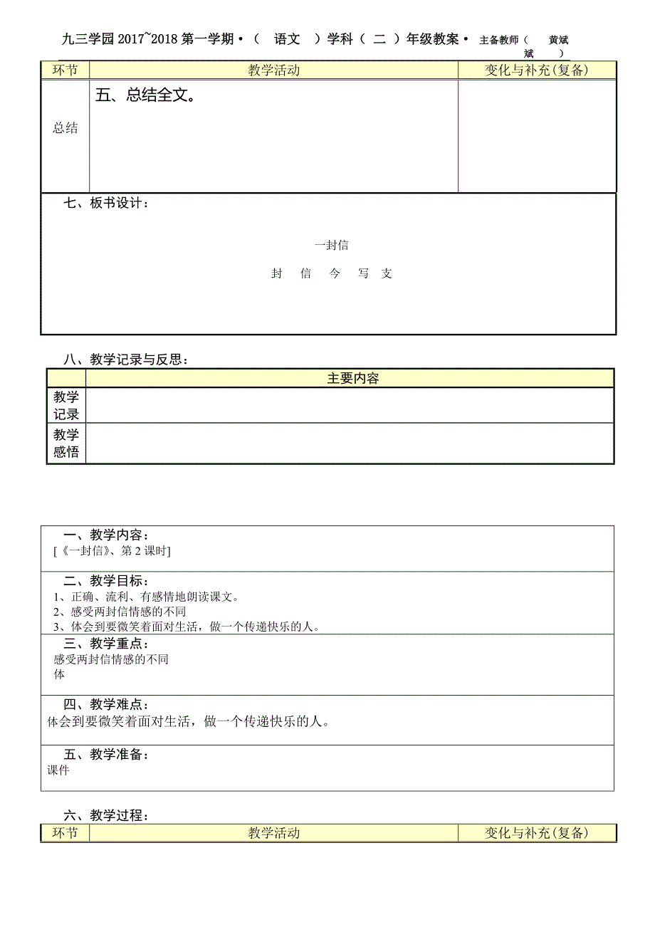 一封信(2课时备课)_第4页