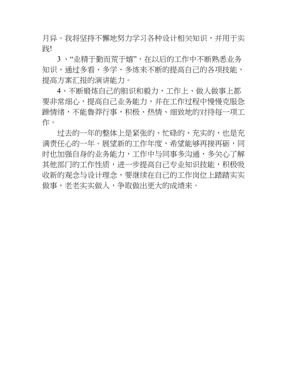 设计师年终总结范本.doc_第4页