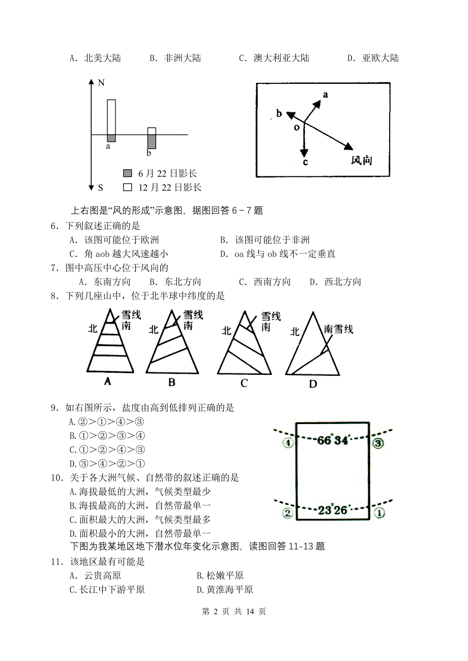 灌云高级中学高三第一次质量检测_第2页