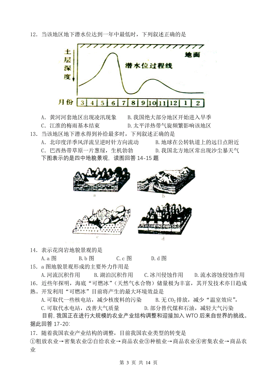 灌云高级中学高三第一次质量检测_第3页