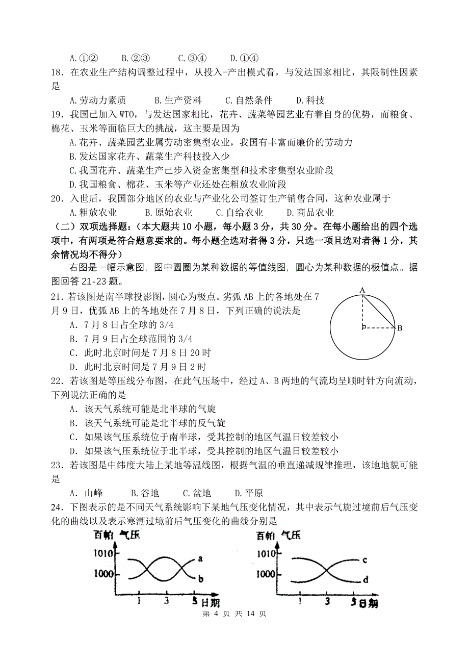 灌云高级中学高三第一次质量检测_第4页