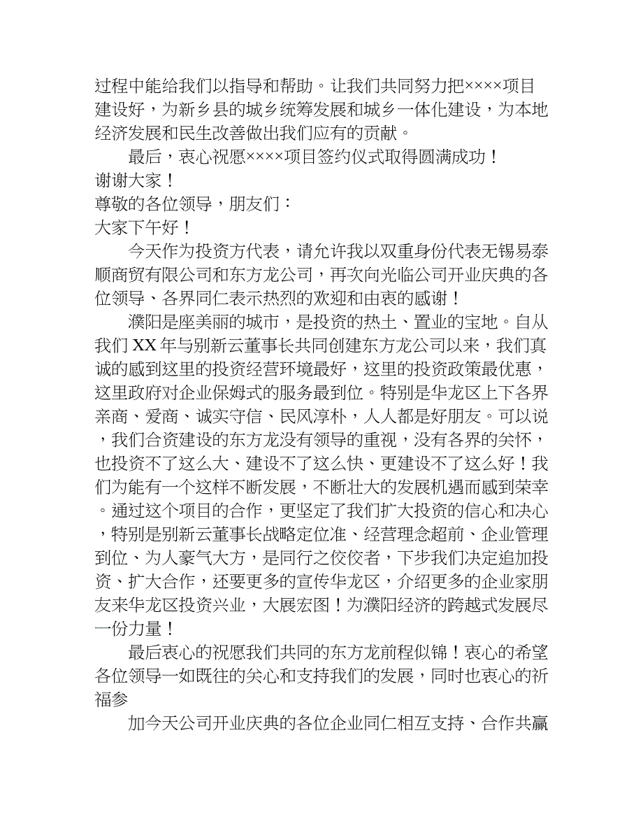 签约仪式投资方讲话稿.doc_第2页