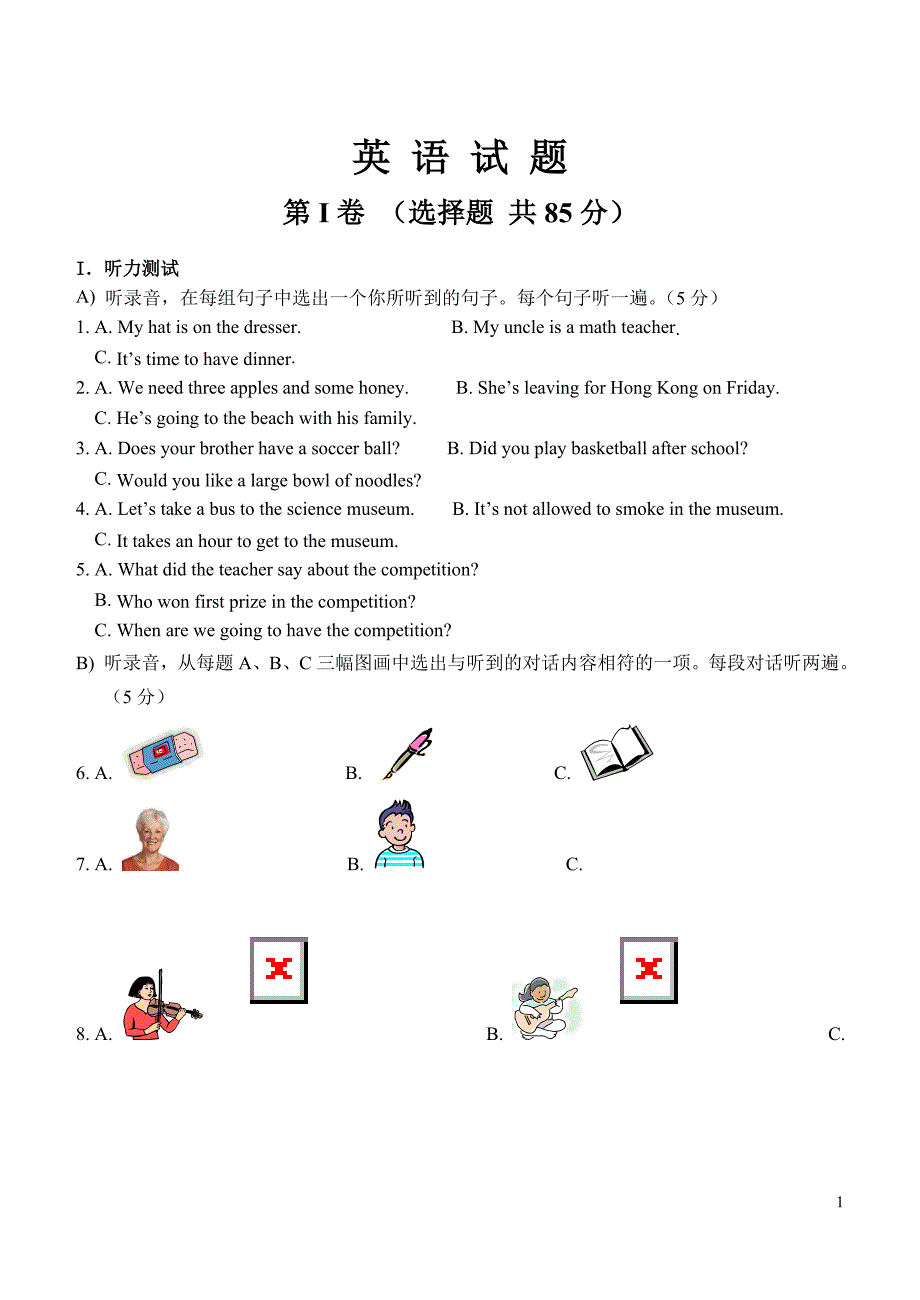 九年级新目标英语上学期模拟试题_第1页