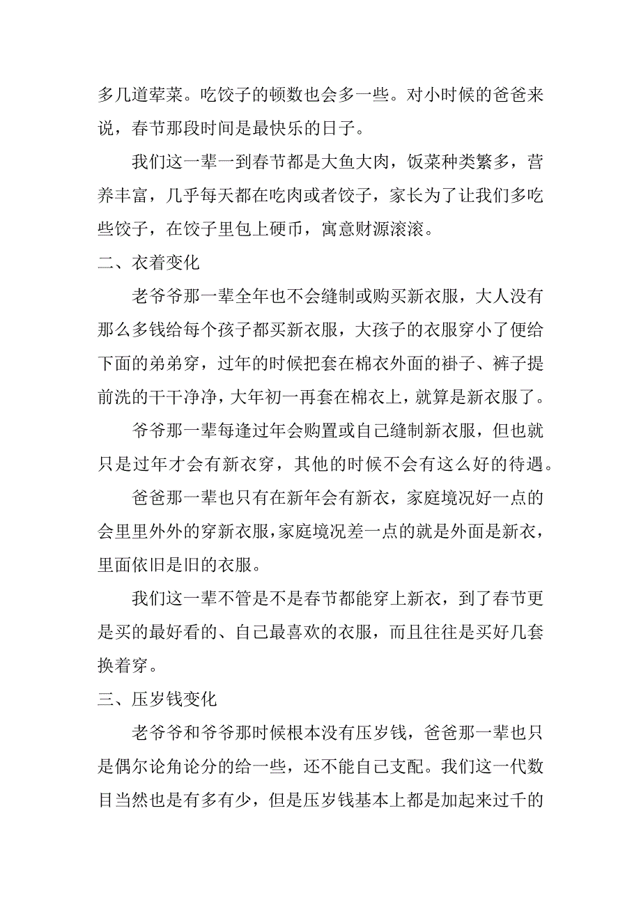 过年方式转变的调查报告.doc_第2页