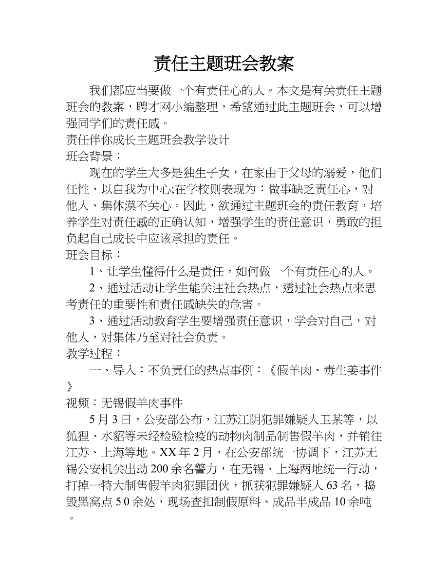 责任主题班会教案.doc_第1页