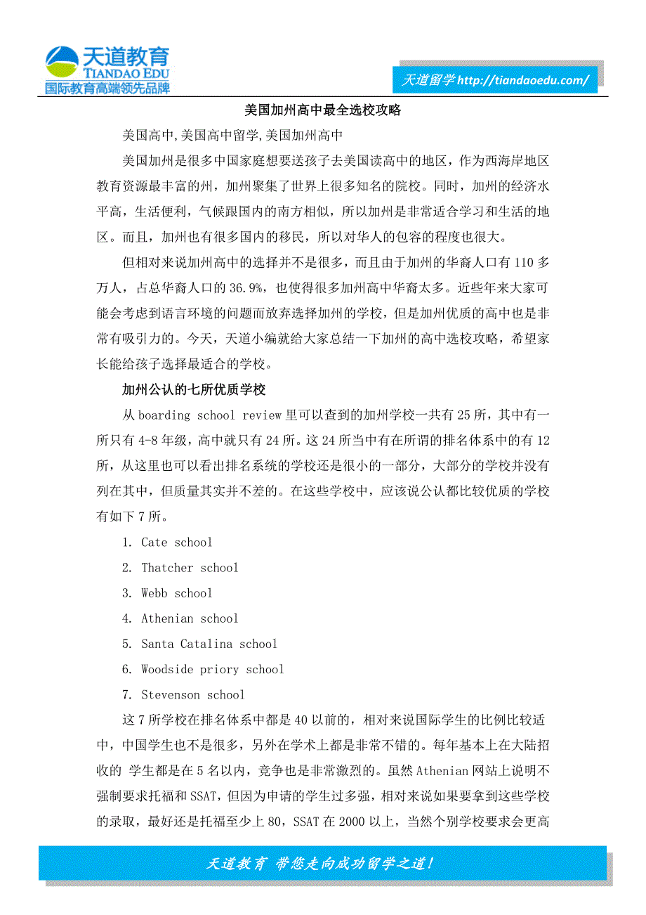 美国加州高中最全选校攻略_第1页