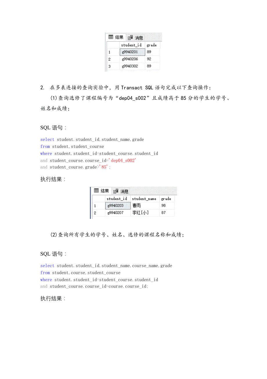 北邮数据库实验报告(4)_第3页