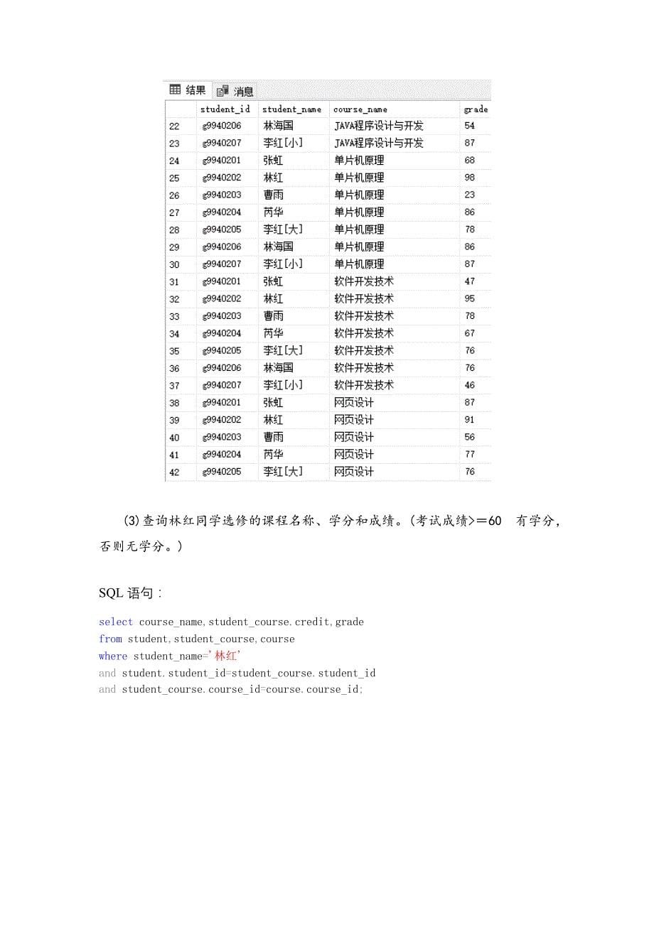 北邮数据库实验报告(4)_第5页