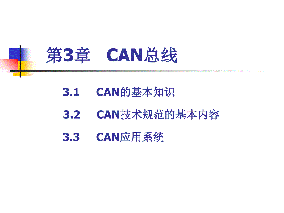 协议的特点（第四讲）课件_第1页