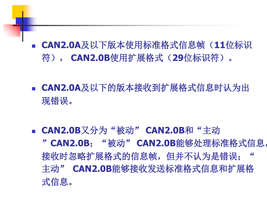 协议的特点（第四讲）课件_第3页