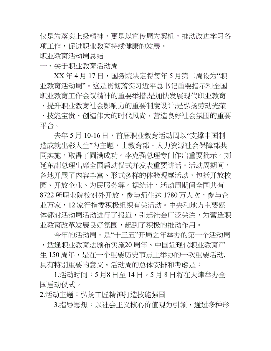 职业教育活动周总结.doc_第2页