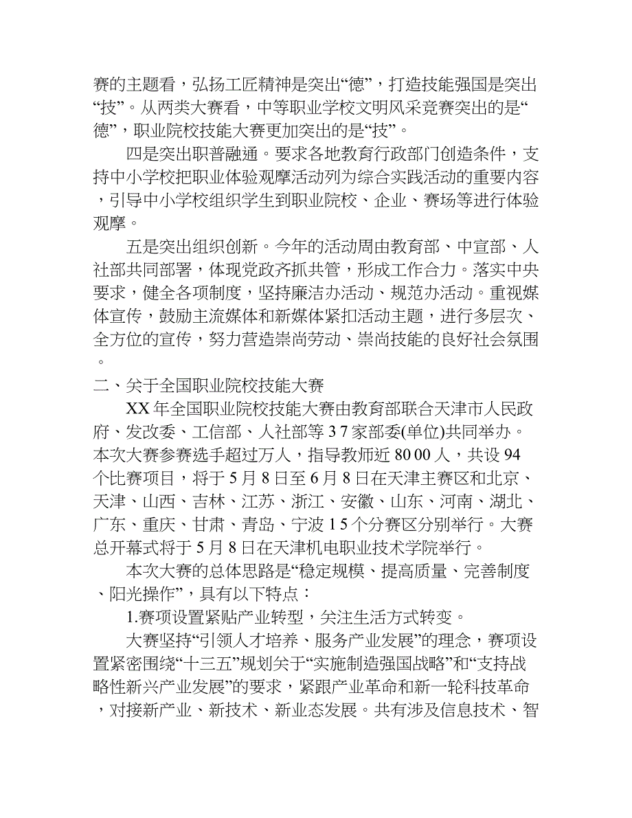 职业教育活动周总结.doc_第4页