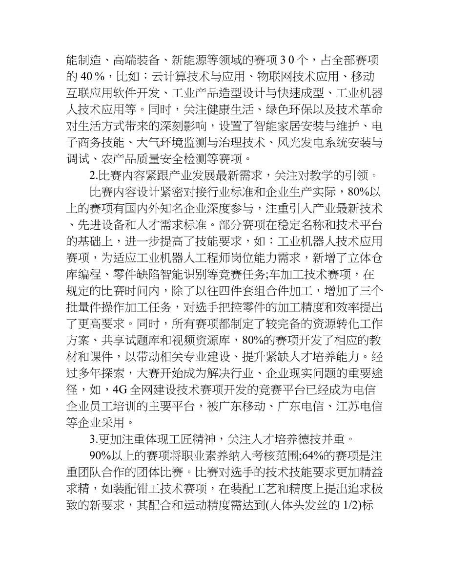 职业教育活动周总结.doc_第5页