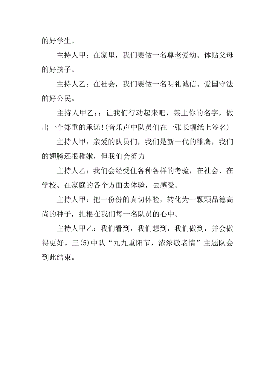 重阳节的礼仪教育月活动方案.doc_第4页