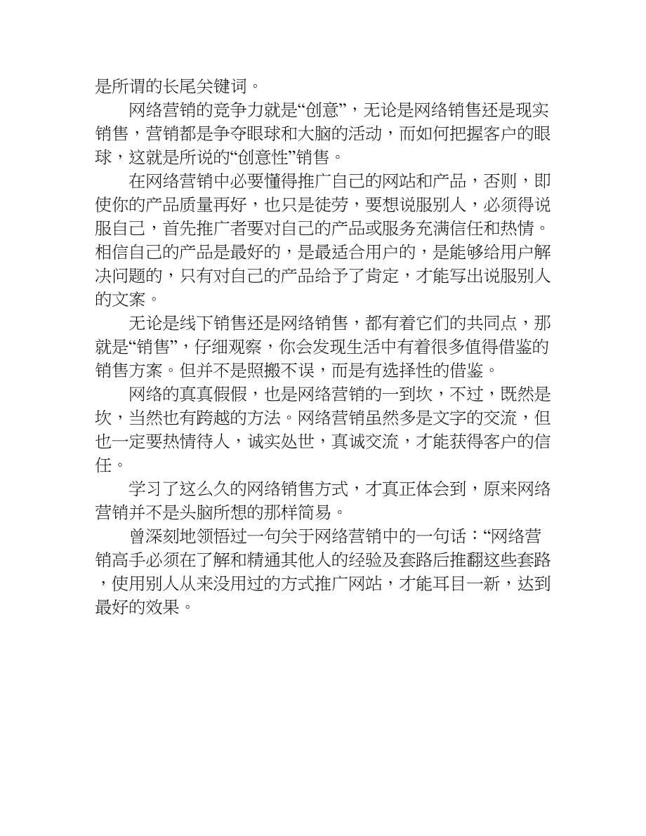 网络营销学习心得体会.doc_第5页