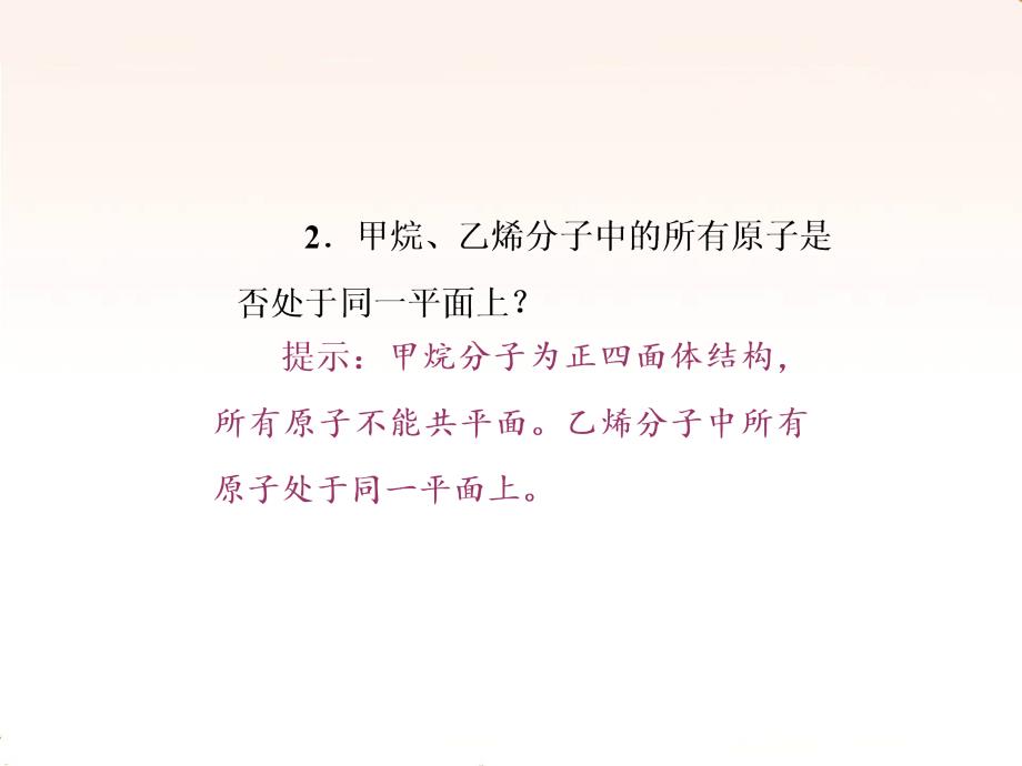 2017-2018学年高一化学苏教版选修五课件：专题2+第一单元+第一课时+碳原子的成键特点+有机物结构的表示方法（50张PPT）_第3页