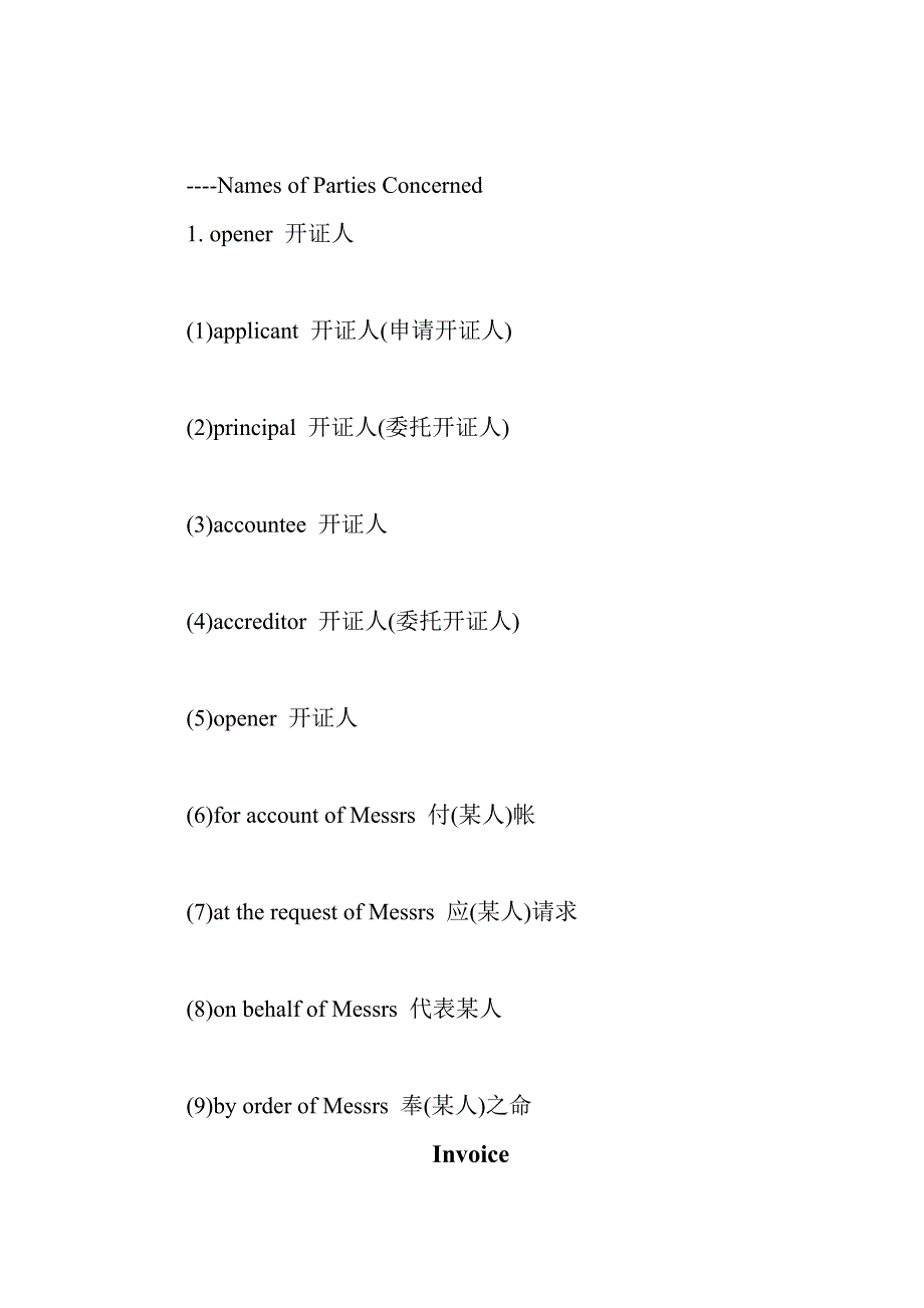 信用证英语词汇汇总_第2页