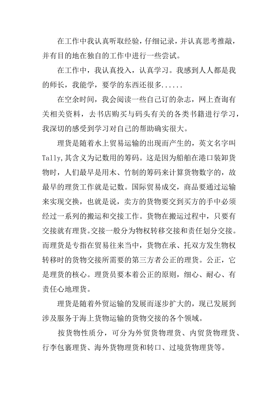 超市理货员的述职报告.doc_第2页