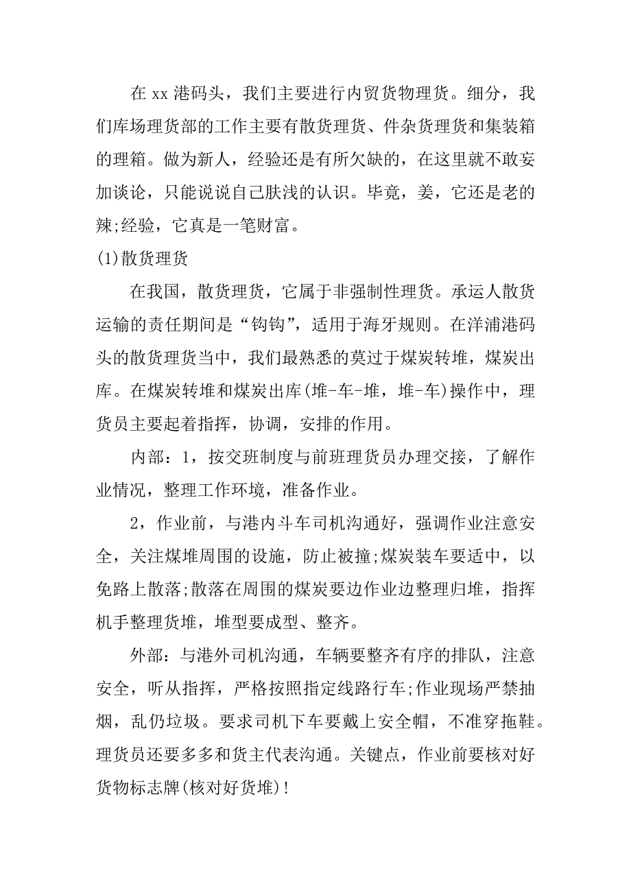 超市理货员的述职报告.doc_第3页