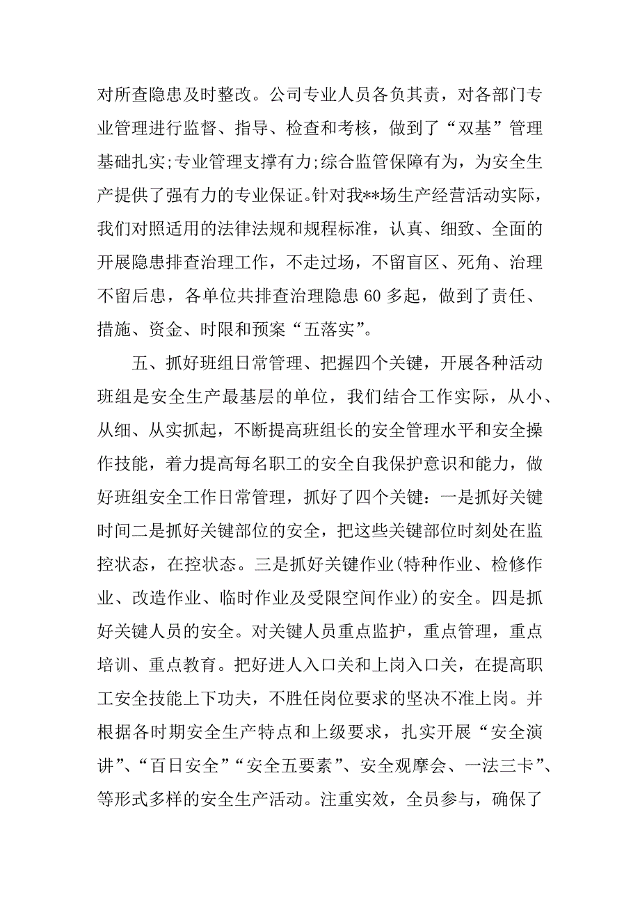 车间安全生产工作总结.doc_第4页