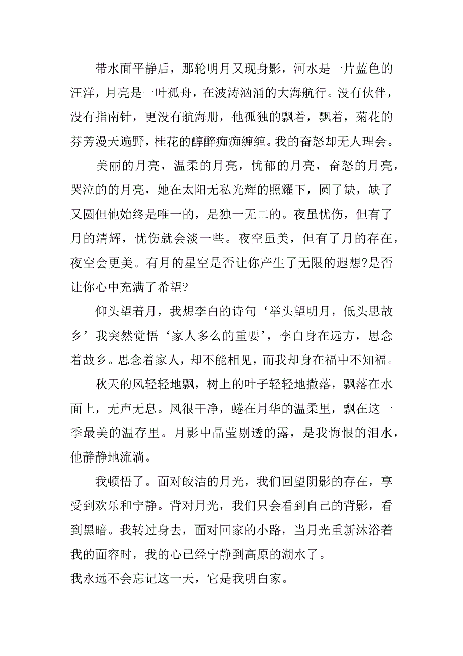 这天、我回家晚了作文600字.doc_第4页