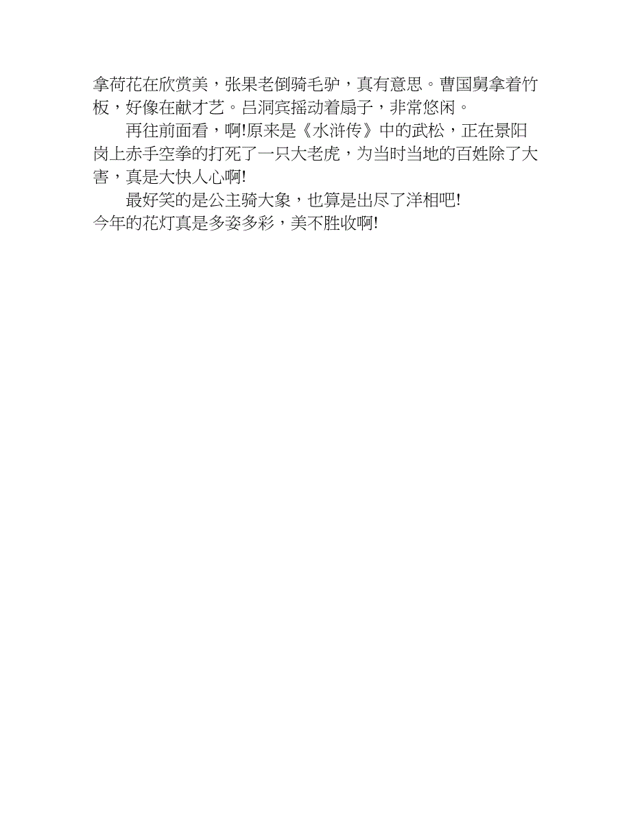 正月十五闹元宵作文200字.doc_第4页