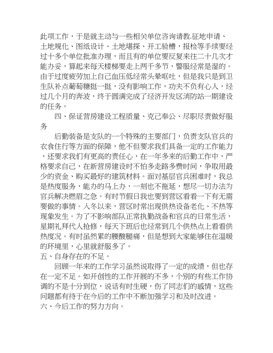 炊事班个人义务兵年终总结.doc_第4页