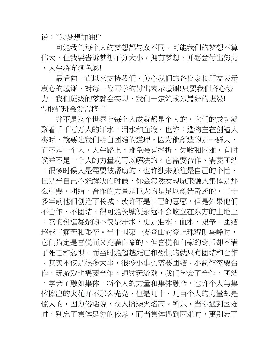 班会发言稿.doc_第2页