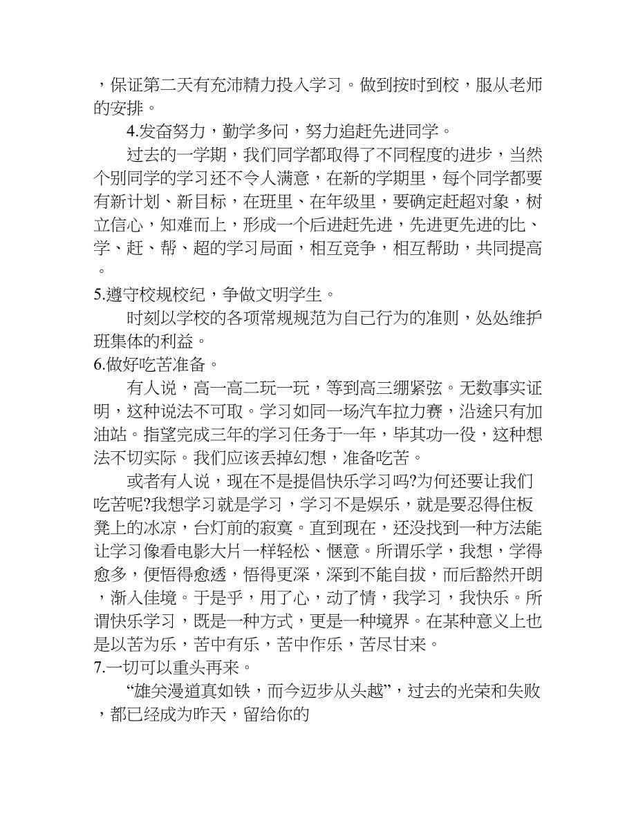 班会发言稿.doc_第5页