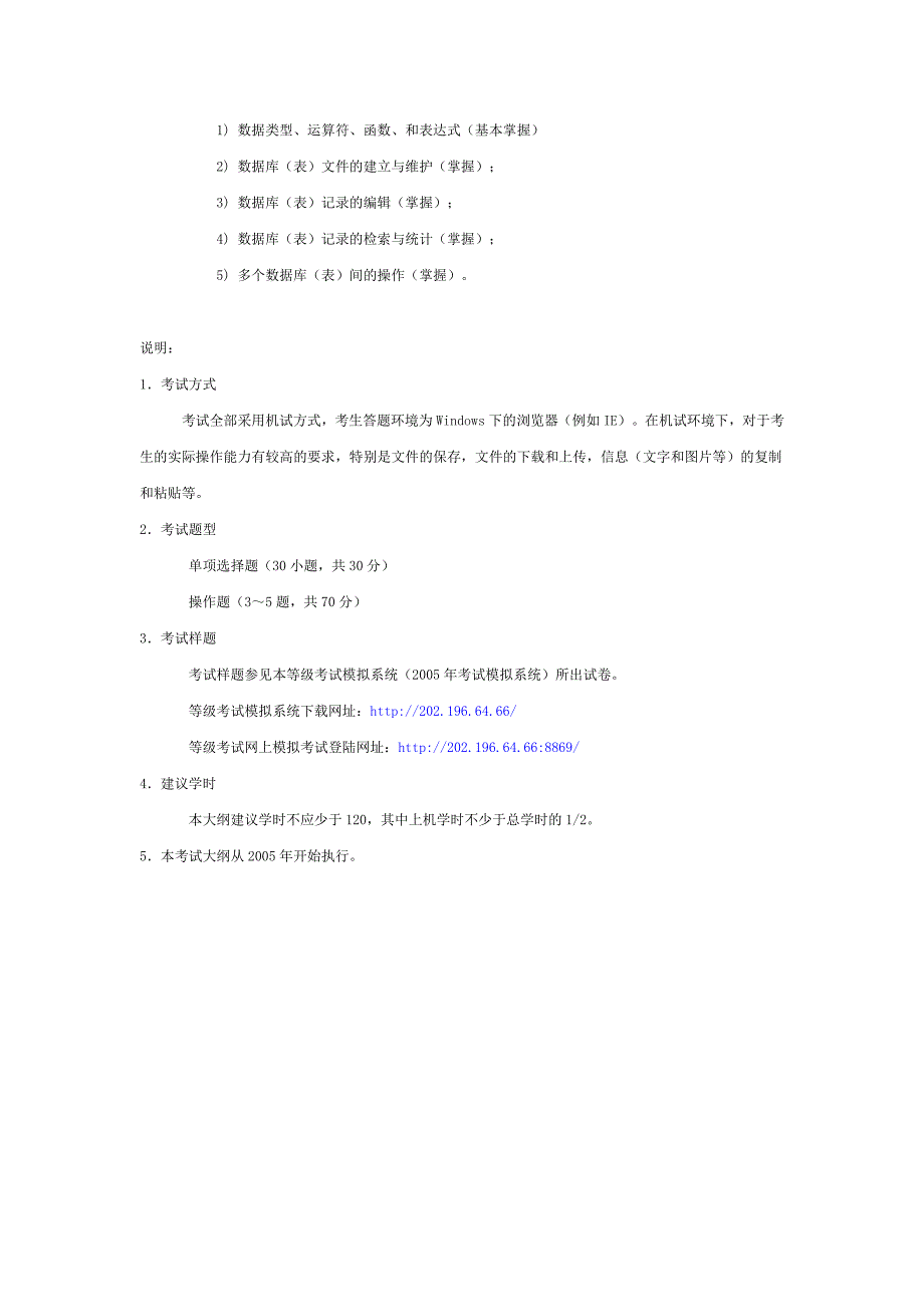 计算机二级考试(17)_第3页