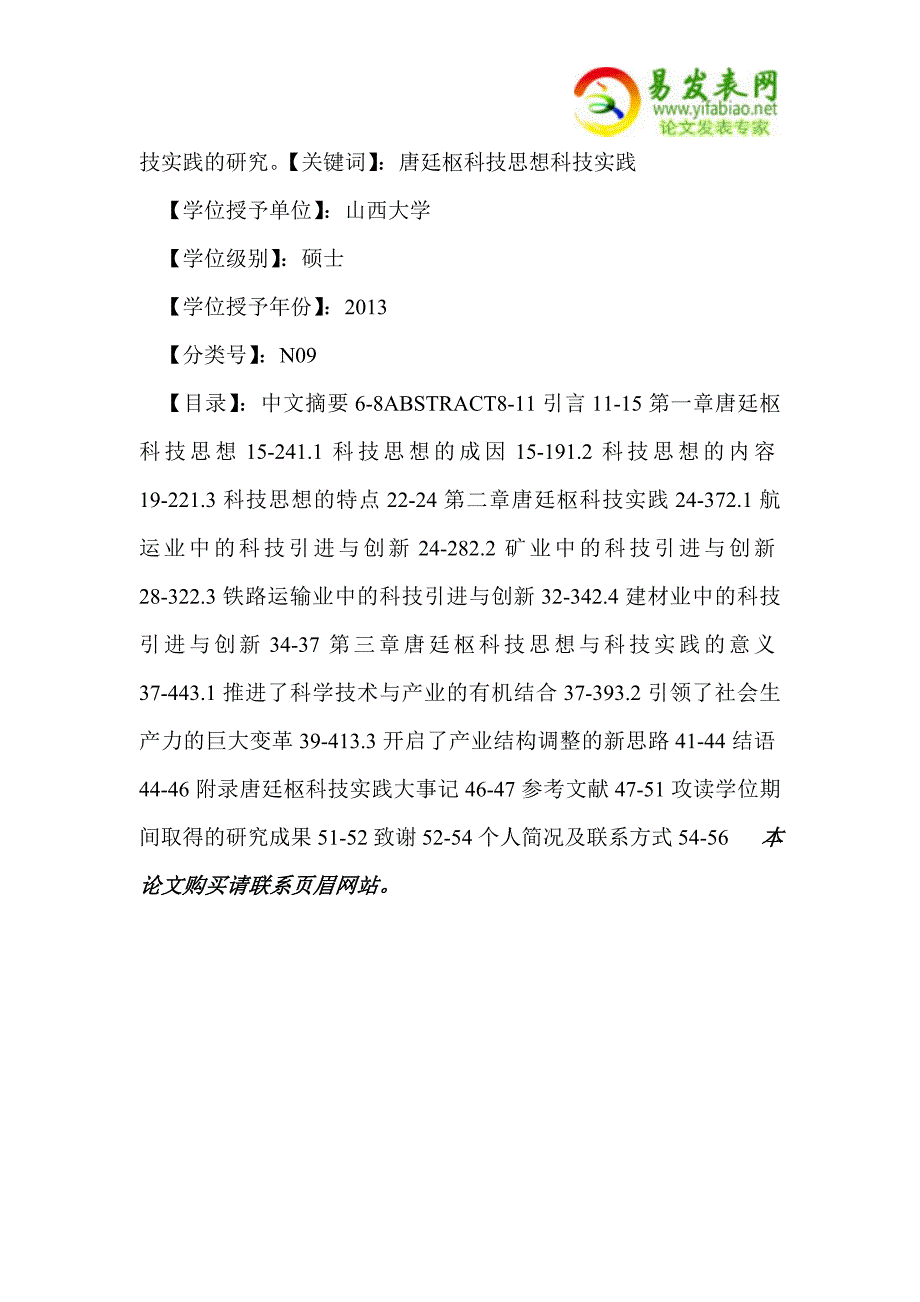 唐廷枢科技思想与科技实践研究_第3页