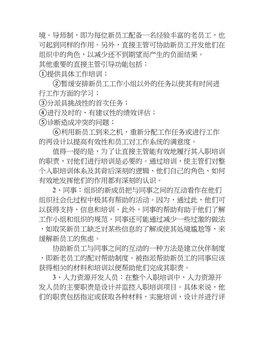 设计师入职培训计划.doc_第5页