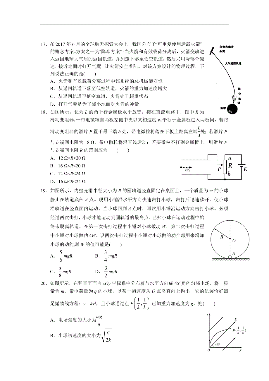 安徽省2018届高三寒假模拟(一)理科综合物理试题+Word版含答案_第2页