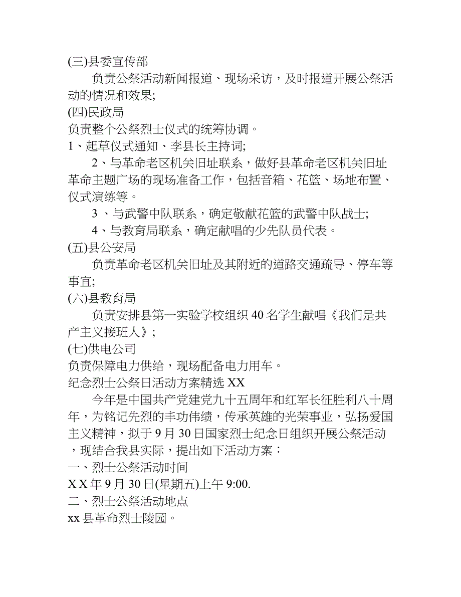 纪念烈士公祭日活动方案精选xx.doc_第2页