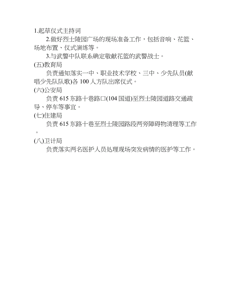 纪念烈士公祭日活动方案精选xx.doc_第4页