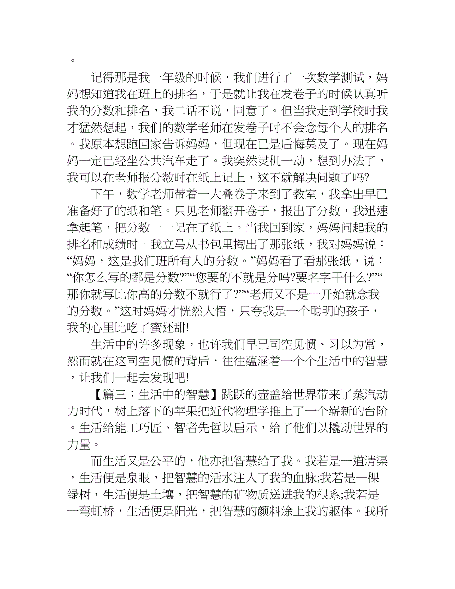 生活中的智慧作文800字.doc_第3页