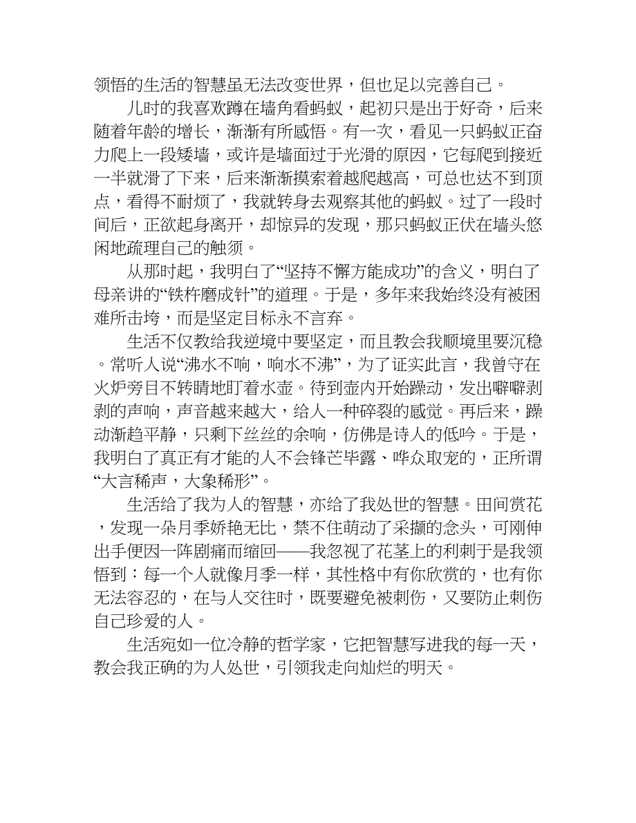 生活中的智慧作文800字.doc_第4页