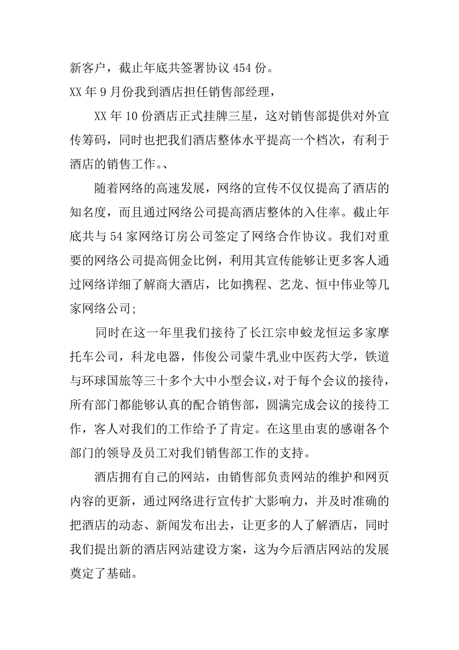 酒店销售总结.doc_第2页