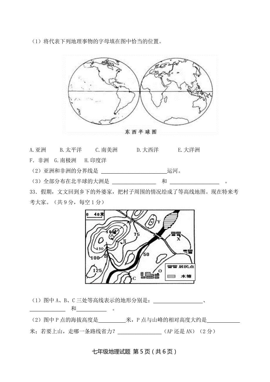 林甸县初中期末试题(16—17上)七年级地理试题_第5页